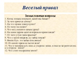 Внеклассное мероприятие 5 класс «Путешествие по стране Русский Язык», слайд 9