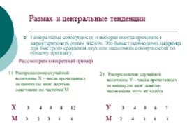Урок алгебры в 9 классе «Генеральная совокупность и выборка - Размах и центральные тенденции», слайд 5