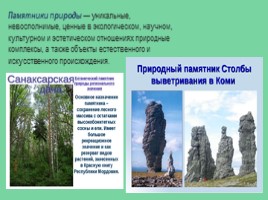 Ососбо охраняемые природные территории России, слайд 15