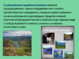 Ососбо охраняемые природные территории России, слайд 4