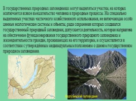 Ососбо охраняемые природные территории России, слайд 5