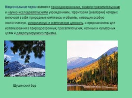 Ососбо охраняемые природные территории России, слайд 8