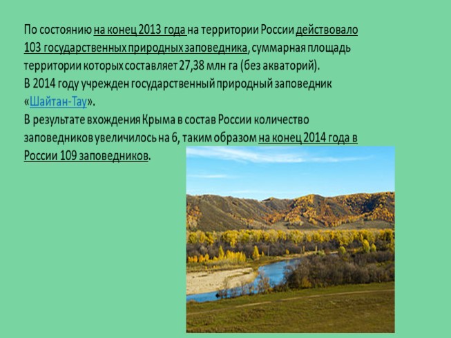ООПТ Оренбургской области. Особо охраняемые природные территории Оренбургской области. Особо охраняемые природные территории Ульяновской области.