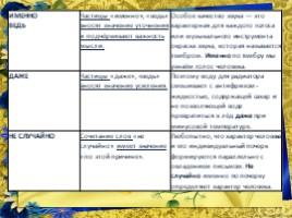 Задания 1-3. ЕГЭ-18 по русскому языку (комплекс материалов для подготовки учащихся), слайд 17