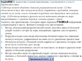 Задания 1-3. ЕГЭ-18 по русскому языку (комплекс материалов для подготовки учащихся), слайд 2