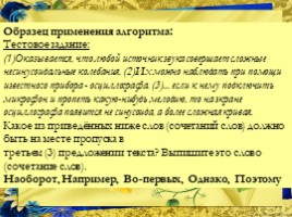 Задания 1-3. ЕГЭ-18 по русскому языку (комплекс материалов для подготовки учащихся), слайд 23