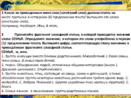 Задания 1-3. ЕГЭ-18 по русскому языку (комплекс материалов для подготовки учащихся), слайд 27