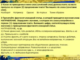 Задания 1-3. ЕГЭ-18 по русскому языку (комплекс материалов для подготовки учащихся), слайд 30