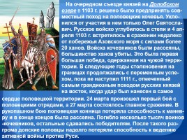 Начала распада Древнерусского государства, слайд 12