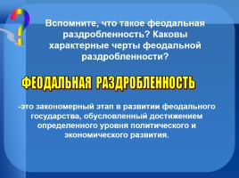 Начала распада Древнерусского государства, слайд 20