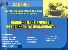 Начала распада Древнерусского государства, слайд 23