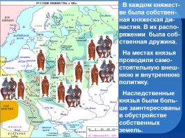 Начала распада Древнерусского государства, слайд 26