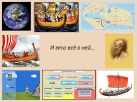 География: древняя и современная наука, слайд 2