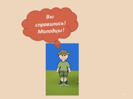 География: древняя и современная наука, слайд 41