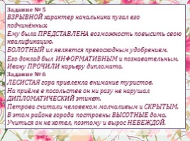 Подготовка к ЕГЭ по русскому языку - Задание 5 «Паронимы и их лексическая сочетаемость», слайд 10