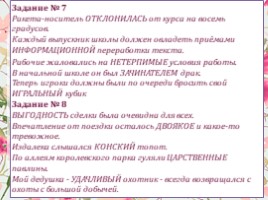 Подготовка к ЕГЭ по русскому языку - Задание 5 «Паронимы и их лексическая сочетаемость», слайд 11