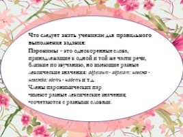 Подготовка к ЕГЭ по русскому языку - Задание 5 «Паронимы и их лексическая сочетаемость», слайд 3