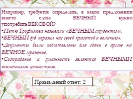 Подготовка к ЕГЭ по русскому языку - Задание 5 «Паронимы и их лексическая сочетаемость», слайд 4
