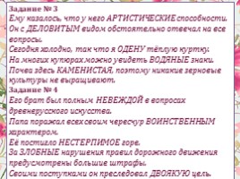 Подготовка к ЕГЭ по русскому языку - Задание 5 «Паронимы и их лексическая сочетаемость», слайд 9