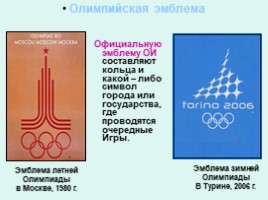 Олимпийские игры современности, слайд 10