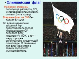 Олимпийские игры современности, слайд 11