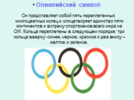 Олимпийские игры современности, слайд 8