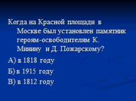 День народного единства, слайд 24