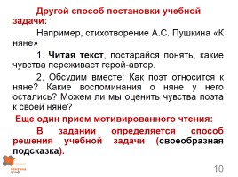 Динамика формирования смыслового чтения в начальной школе на примере учебника «Литературное чтение» под редакцией Н.Ф. Виноградовой, слайд 10