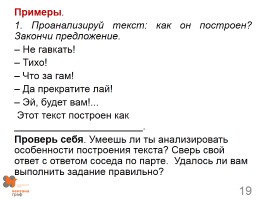 Динамика формирования смыслового чтения в начальной школе на примере учебника «Литературное чтение» под редакцией Н.Ф. Виноградовой, слайд 19