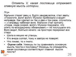 Динамика формирования смыслового чтения в начальной школе на примере учебника «Литературное чтение» под редакцией Н.Ф. Виноградовой, слайд 26