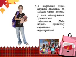 Родительское собрание «Особенности развития шестиклассника» (роль домашнего задания), слайд 3