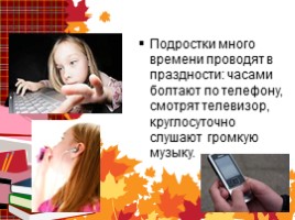 Родительское собрание «Особенности развития шестиклассника» (роль домашнего задания), слайд 5
