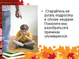 Родительское собрание «Особенности развития шестиклассника» (роль домашнего задания), слайд 9