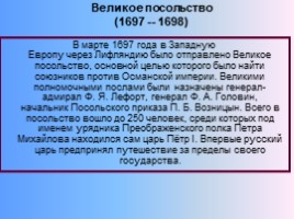 История России 7 класс «Предпосылки петровских преобразований», слайд 17