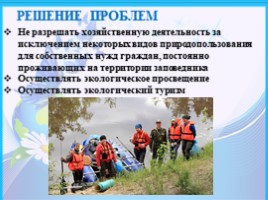 Байкало-Ленский государственный природный заповедник, слайд 13