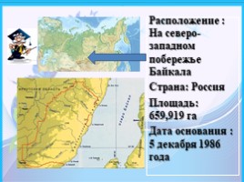 Байкало-Ленский государственный природный заповедник, слайд 2