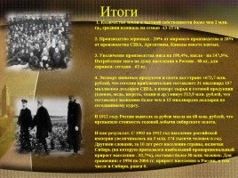 П.А. Столыпин и переселенческое движение в России: итоги и возможные перспективы, слайд 12