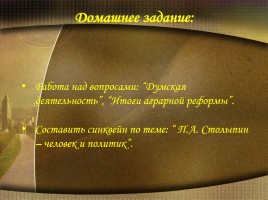 П.А. Столыпин и переселенческое движение в России: итоги и возможные перспективы, слайд 13