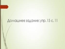 Речь монологическая и диалогическая - Речь устная и письменная, слайд 9