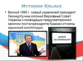 Классный час «Вхождение Крыма и Севастополя в состав РФ», слайд 13