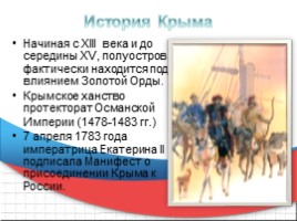 Классный час «Вхождение Крыма и Севастополя в состав РФ», слайд 6