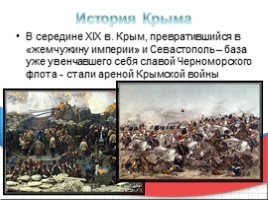 Классный час «Вхождение Крыма и Севастополя в состав РФ», слайд 8