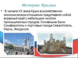 Классный час «Вхождение Крыма и Севастополя в состав РФ», слайд 9
