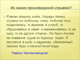 А.С. Пушкин «Зимняя дорога», слайд 10