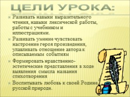 А.С. Пушкин «Зимняя дорога», слайд 2