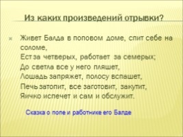А.С. Пушкин «Зимняя дорога», слайд 5
