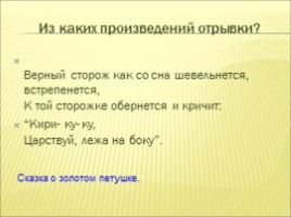 А.С. Пушкин «Зимняя дорога», слайд 6