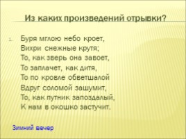 А.С. Пушкин «Зимняя дорога», слайд 9