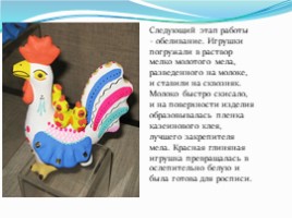 Дымковская игрушка (для детей 6-7 лет), слайд 23