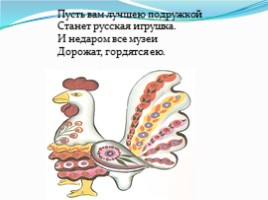 Дымковская игрушка (для детей 6-7 лет), слайд 25